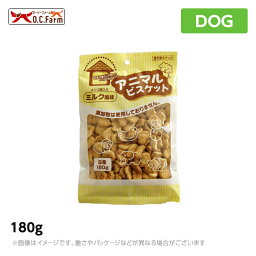 オーシーファーム アニマルビスケット ミルク風味＜180g＞ 国産 無添加 おやつ 犬用 ペットフード（ご褒美 犬用品）