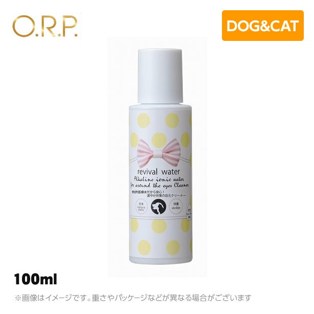 リバイバルウォーター revival water 涙やけ対策の目元クリーナー 100ml×3本セットシャンプー 涙やけ アレルギー orpウォーター（ペット 犬猫用品）