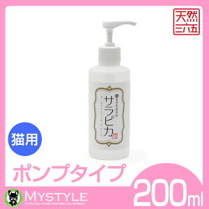 【猫用】天然三六五 ペット用食器洗剤 サラピカ 200ml【ポンプタイプ】 天然成分100％（ペット 洗剤 猫用品）