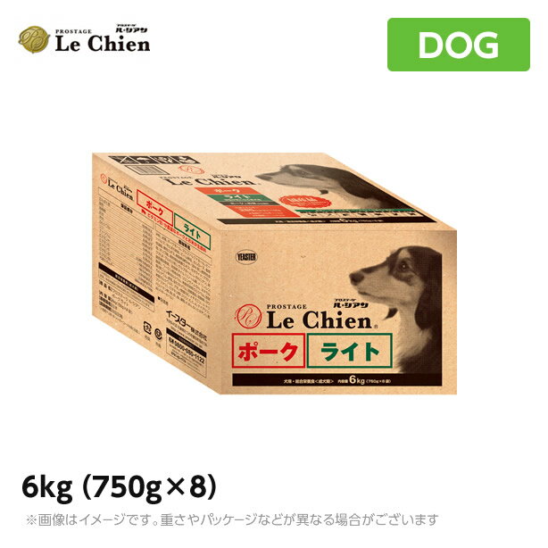 【あす楽】プロステージ　ル・シアン　ポーク ライト 6kg（750g×8）成犬 ダイエット（ドッグフード ドライ ペットフード ）