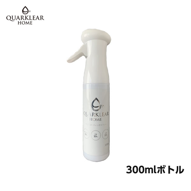 光触媒スプレー クオクリアホーム Quarklear Home 【300mlボトル】 抗菌・抗ウィルス 消臭 防汚 酸化チタン 除菌 分解 コーティング