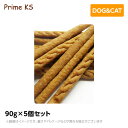 プライムケイズ どさんこ鮭スティック 90g×5個セットおやつ 犬猫 国産 無添加（ご褒美 犬用品 猫用品）