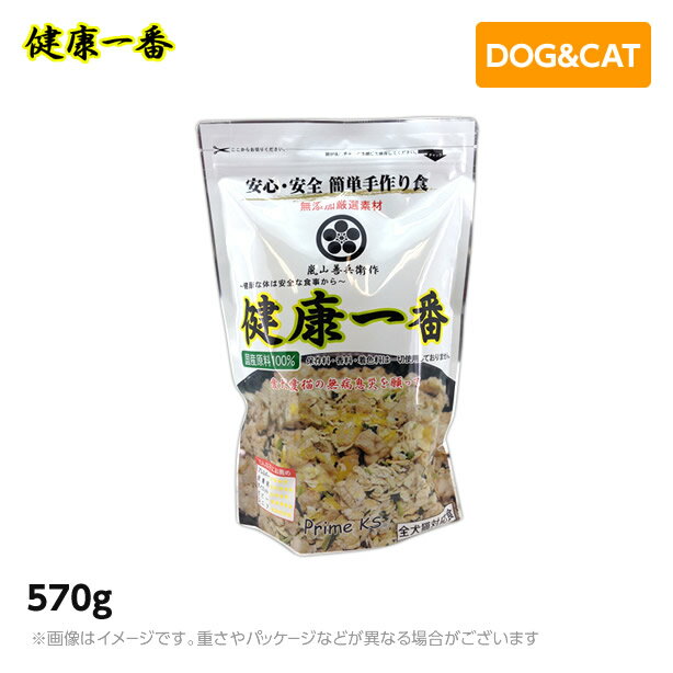 健康一番 プライムケイズ 中袋 570g 手作り 国産 無添加（犬用 猫用 ドッグフード キャットフード ペットフード 犬猫用品 手作りごはん）