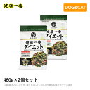 健康一番 プライムケイズ ダイエット 460g×2個セット　手作り 国産 無添加（犬用 猫用 ドッグフード キャットフード ペットフード 犬猫用品 手作りごはん）