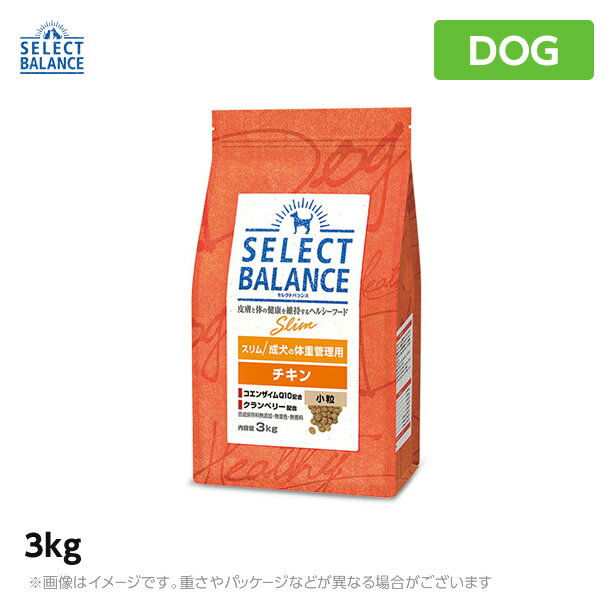 楽天MyStyleペットストアセレクトバランス スリムチキン 小粒 3kg ドッグフード 成犬 ダイエット 減量 肥満 （1070209）（ペットフード ドライフード 成犬用ドッグフード 犬用品）