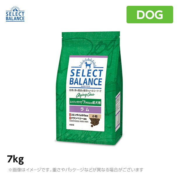 セレクトバランス エイジングケア ラム 小粒 7kg ドッグフード 老犬 高齢犬 アレルギー対応（1070219）（高齢犬用ドライフード ペットフード 犬用品）