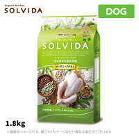 ソルビダ　グレインフリー　チキン　室内飼育体重管理用　1.8kg 成犬用SOLVIDA オーガニックキッチン【ドッグフード】（ペットフード 成犬用ドッグフード 犬用品 ドライフード）