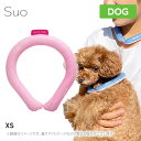 【あす楽】【メール便】SUO for dogs 28°アイスクールリング【xs ピンク】ネッククーラー 犬用 ひんやり 冷感 涼感 暑さ対策 熱中症対策