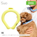 ♪レビューで特典♪【メール便】SUO for dogs 28°アイスクールリング【ss イエロー】ネッククーラー 犬用 ひんやり 冷感 涼感 暑さ対策 熱中症対...