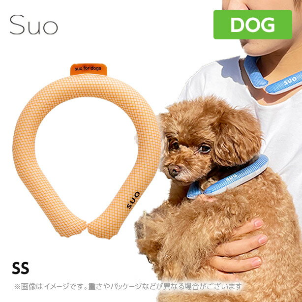 【在庫一掃】【あす楽】【メール便】SUO for dogs 28°アイスクールリング【ss オレンジ】ネッククーラー 犬用 ひんやり 冷感 涼感 暑さ対策 熱中症対策 1