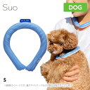 ♪レビューで特典♪SUO for dogs 28°アイスクールリング【s ブルー】ネッククーラー 犬用 ひんやり 冷感 涼感 暑さ対策 熱中症対策