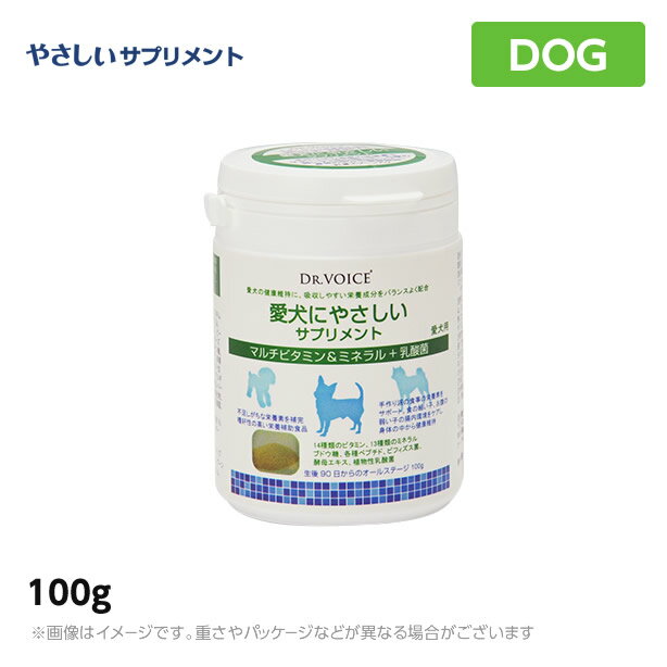 ドクターヴォイス やさしいサプリ 愛犬マルチビタミン＆ミネラル＋乳酸菌 100g