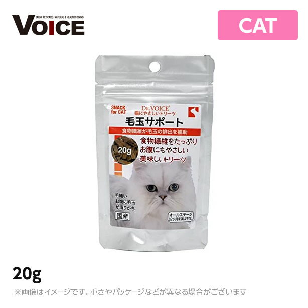 ドクターヴォイス Dr.Voice 猫にやさしいトリーツ 毛玉サポート20g（キャット おやつ）