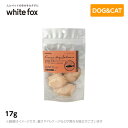 ホワイトフォックス 北海道産 秋鮭のフリーズドライ(スライスカット) 17g (低脂肪 ダイエット)