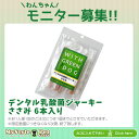 【特別モニター価格・メール便送料無料】デンタル乳酸菌ジャーキ...