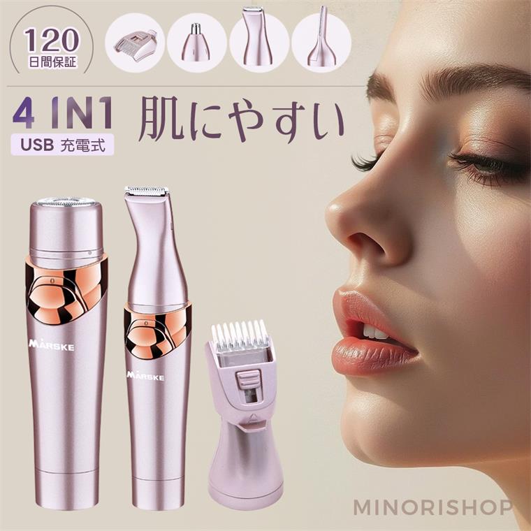 レディース 鼻毛カッター 電気シェーバー 女性用 眉毛シェーバー レディース レディースシェーバー フェイスシェーバー 全身 脱毛シェーバー usb充電式 4in1多機能 水洗い ビキニライン ボディ 鼻毛 顔 脇 足 男女兼用