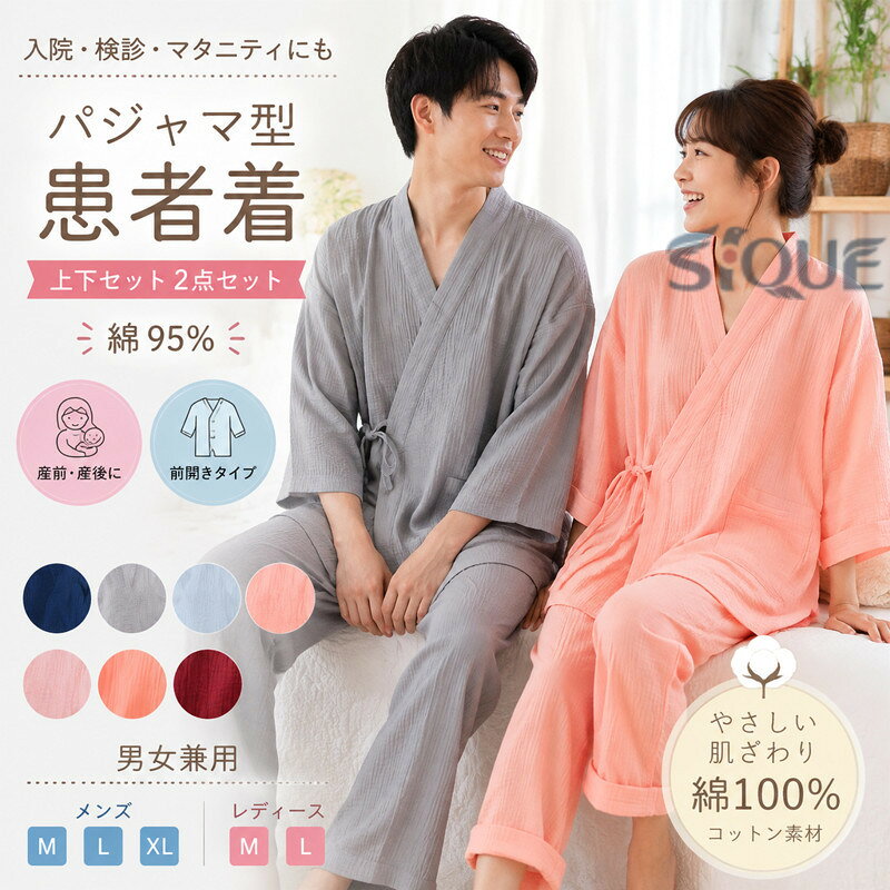 素材/材質 綿 95%ウエスト:総ゴム ポケット有りサイズは平置きでの測定値となり、多少の誤差がございますのであらかじめご承知ください。【さまざまな世代に】女性 20代 30代 40代50代【アピールポイント】入院パジャマとしてもおすすめ洗うほどにやわらかくなる綿生地も肌触りが良く、長さもしっかり膝下まで隠れるので着やすい妊娠中は、お腹周りキツくなることもなく余裕で着れます産後は胸にある授乳口で授乳が出来るので、前を全開にすることなく出来る生地の間に空気を含んでほんのりあたたかく、季節を選ばず活躍する素材春秋に丁度良い厚さのしっかり素材リラックスできるやわらかい肌触りを追及し、ふんわりとした優しい風合いの生地感ゆったり着やすいシンプルデザインお家でゆったり過ごす時間も大切。お気に入りのルームウェアでリラックスタイムを楽しんでみてはいかがリラックスタイムにぴったりな程よいだぼっと感が可愛い一着注意点 : モニターの発色具合により、実際の商品と異なる場合がございます。関連キーワード注意事項▲商品の返品交換は、原則として承っておりません。あらかじめご了承くださいますようお願い申し上げます。▲お届けした商品に破損、汚損、不良、商品違い、個数違い等がございましたら、初期不良の場合、未使用の商品のみお手数ですが商品到着後「3日以内」にご連絡ください。▲返送いただいた商品の状態を確認後、返品交換の手続きを取らせていただきます。色移りの原因になりますので色の濃い物、薄い物で分けて洗いましょう。 色の濃い物は単品洗いし、濡れたまま放置したり、他の布と重ねて置かないでください。汗が付着したまま長時間日光に当たりますと変色を起こす場合がございます。ご使用のモニターやブラウザ、照明器具などの環境により、実物とは若干色味が異なって見える場合がございます。当商品は輸入品につき商品や箱等に傷や汚れが発生している場合があります。予めご了承ください。着用画像はサンプルです。輸入商品のため、生産時期やロットによりディテールが若干変更となる場合がございます。ご了承ください。海外製品の為、縫製が甘い部分や糸の処理が甘い部分がある場合がございますが、良品の範囲内とさせていただきます。はみ出た部分の糸を切ってお使いください。発送上の状態によって商品がシワになる場合がございます。予めご了承くださいませ。製造過程の工程上、生地のカッティングにより生地感が画像と異なる場合がございます。同商品、同色におきましても色(染料)やロットによって伸縮性伸び率が異なる場合がございます。 また、加工の過程上、糸の継ぎ目や若干のほつれ、少々のシミ、タグの誤記載等が発生する場合がございますが品質上の問題はございませんので何卒ご了承くださいませ。初期不良品以外、イメージ、サイズや色の感じ違いの理由など、キャンセルや返品はお受けることができません。ご了承下さいませ。個人測った寸法になります。数センチの誤差が出る場合がありますので参考にして下さいませ。患者着 パジャマ型 綿 コットン マタ インナー 下着 ナイトウエア 通販 ダークブルー グレー ピンク ライトブルー オレンジ ワインレッド レディースM レディースL メンズM メンズL メンズXL 【原産国／製造国: 中国】 .患者着、マタニティ、産前、産後、パジャマ型、綿、コットン、前開き、上下セット、2点セット、七分袖、男女兼用、じんべい、ルームウェア、ナイトウェア、検診衣、患者衣、入院着、部屋着、出産準備、授乳、検診、入院、病院、介護、着替え、ゆったり、快適、人気、おすすめ、ランキング。産前産後の妊婦さんや入院中の着替えに使いやすい商品です。。 指定された配送時間は承っておりません。【minorishop】