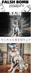 レインコート ペットレインコート 犬用レインコート イージー レインコート 小型犬 中型犬 ワンちゃん レインウェア 雨具