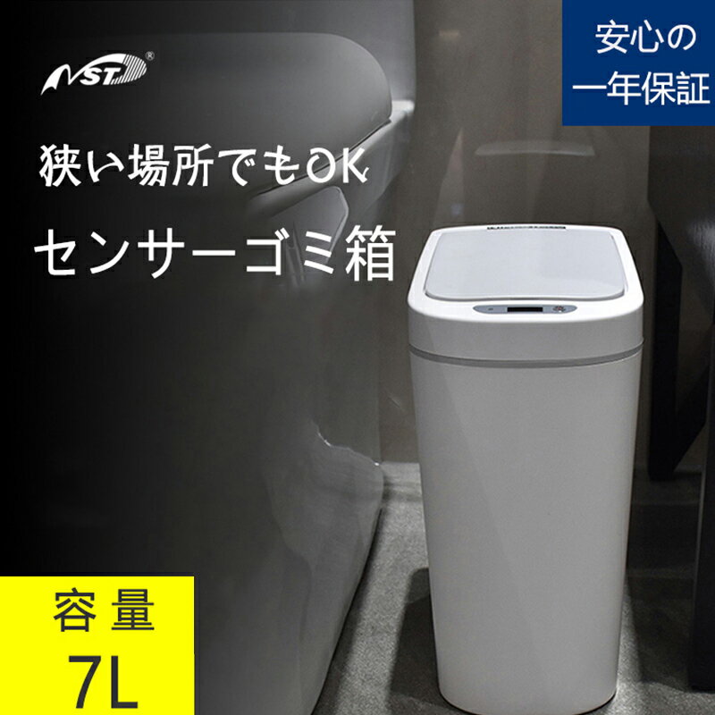 【在庫処分SALE】ゴミ箱 センサー 自動開閉 7L 電動ゴミ箱 自動ゴミ箱 非接触 センサーゴミ箱 防水 トイレ 台所 リビング スマート スリム コンパクト ふた付き 密閉 インテリア