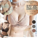 70-85 脇高でしっかり補正&谷間 ノンワイヤー ブラジャー ブラショーツ セット レディース ブラ フリル レース 美盛 下着 上下 SET フィットネス ナイトブラ