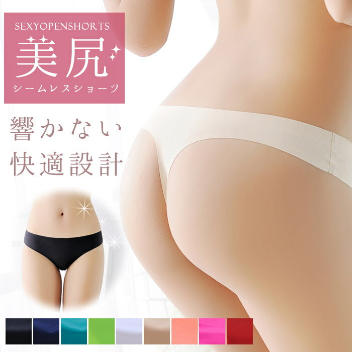 セクシーショーツ シームレス ショーツ Tバック 単品 無縫製 ストレスフリー パンティー パンティ パンツ シンプル 響かない 薄型 ノーマル 無地 スタンダードレディース 女性 大人 セクシ-ランジェリー 超過激 エロ 過激 エッチな下着 セクシー下着 エロ下着 エロい 下着