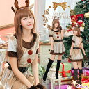 サンタ コスプレ トナカイ サンタコス クリスマス サンタセクシー コスチューム コスプレ サンタコスプレ トナカイ となかい ブラウン クリスマス サンタミニ...