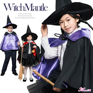 500円オフクーポン配布中 M コスプレ ハロウィン 衣装 仮装 子供 大きいサイズ コスチューム 子供 マント ローブ 魔女 ウィッチ 魔法学校 魔法使い ハリーポッター こども 用 男の子 女の子 キッズ 140 150 大人 通販 エロい