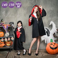 M-XL コスプレ ハロウィン 衣装 仮装 子供 大人用 大きいサイズ 親子ペア コスチューム 子供 マント ローブ 魔女 ウィッチ 魔法学校 魔法使い ハリーポッター こども 用 男の子 女の子 キッズ 140 150 大人 通販 コスプレ ペア お揃い