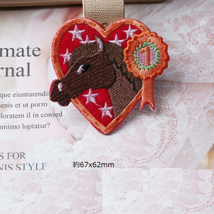 馬 優勝馬 競馬 十二支 ワッペン アイロン対応 アップリケ 手芸材料 1枚