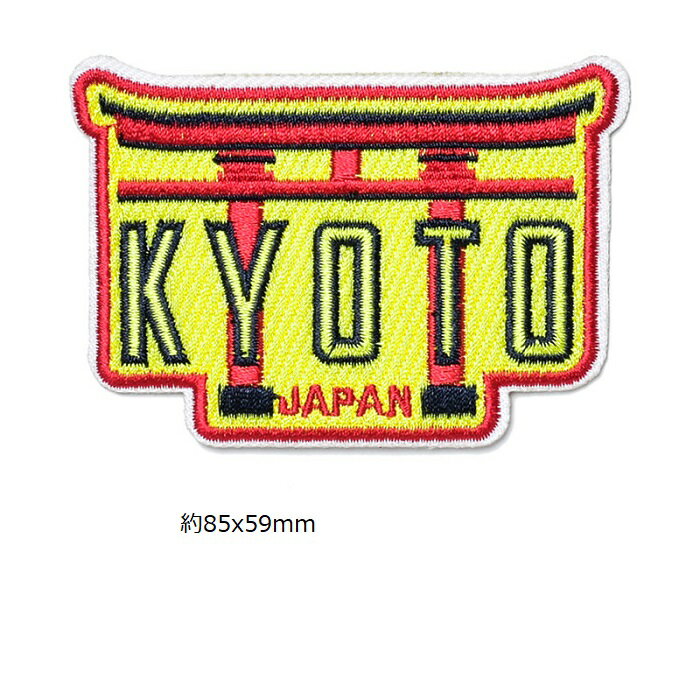神社 京都 鳥居 ワッペン アップリケ アイロン対応 1枚