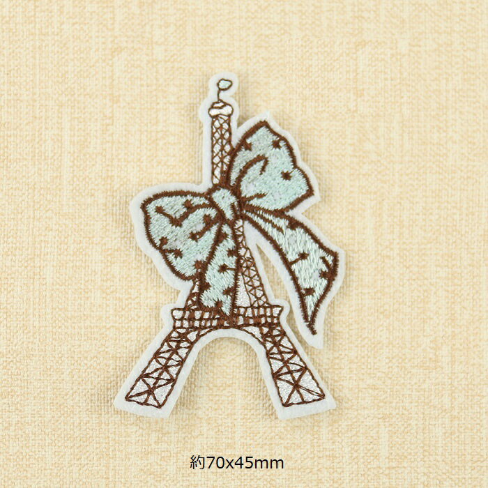 エッフェル塔 ワッペン アップリケ アイロン対応 1枚