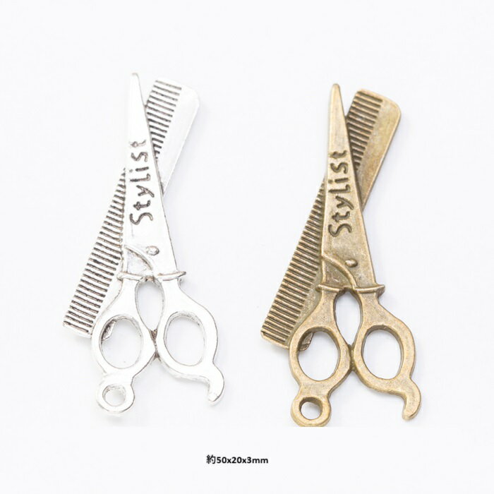 ハサミ 散髪 美容 チャーム ピアスパーツ モチーフ アクセサリーパーツ 1個入り
