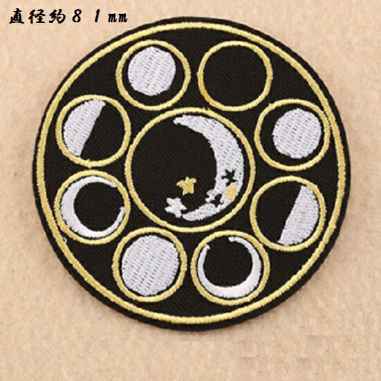 月 三日月 月食 満月 ワッペン アイロン対応 アップリケ 手芸材料 1枚