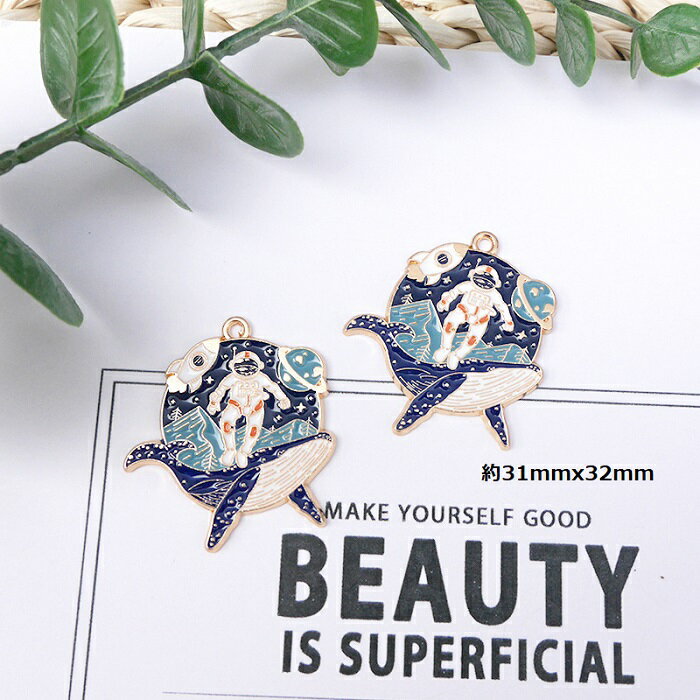 宇宙飛行士 鯨 チャーム ピアスパーツ アクセサリーパーツ 手芸材料 1個入り