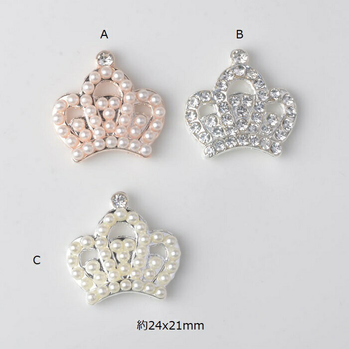 王冠 ピアスパーツ アクセサリーパーツ 1個入り