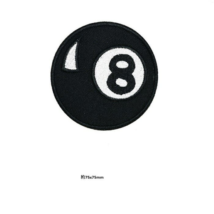 ビリヤードボール ワッペン アップリケ アイロン対応 1枚入り 入学