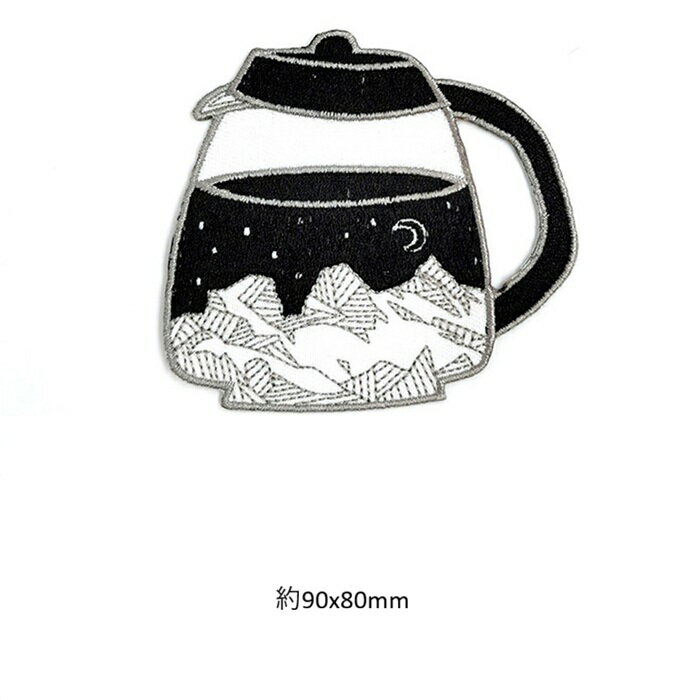 コーヒーポット 珈琲メーカー 山 キャンプ ワッペン アップリケ アイロン接着 入学 入園 1枚入り