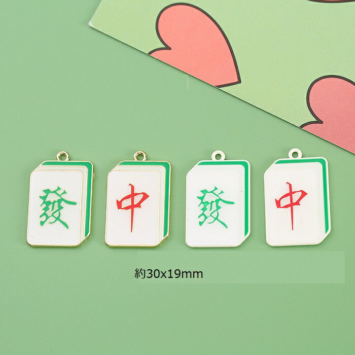 麻雀 マージャン 発 中 チャーム ピアスパーツ アクセサリーパーツ 1個