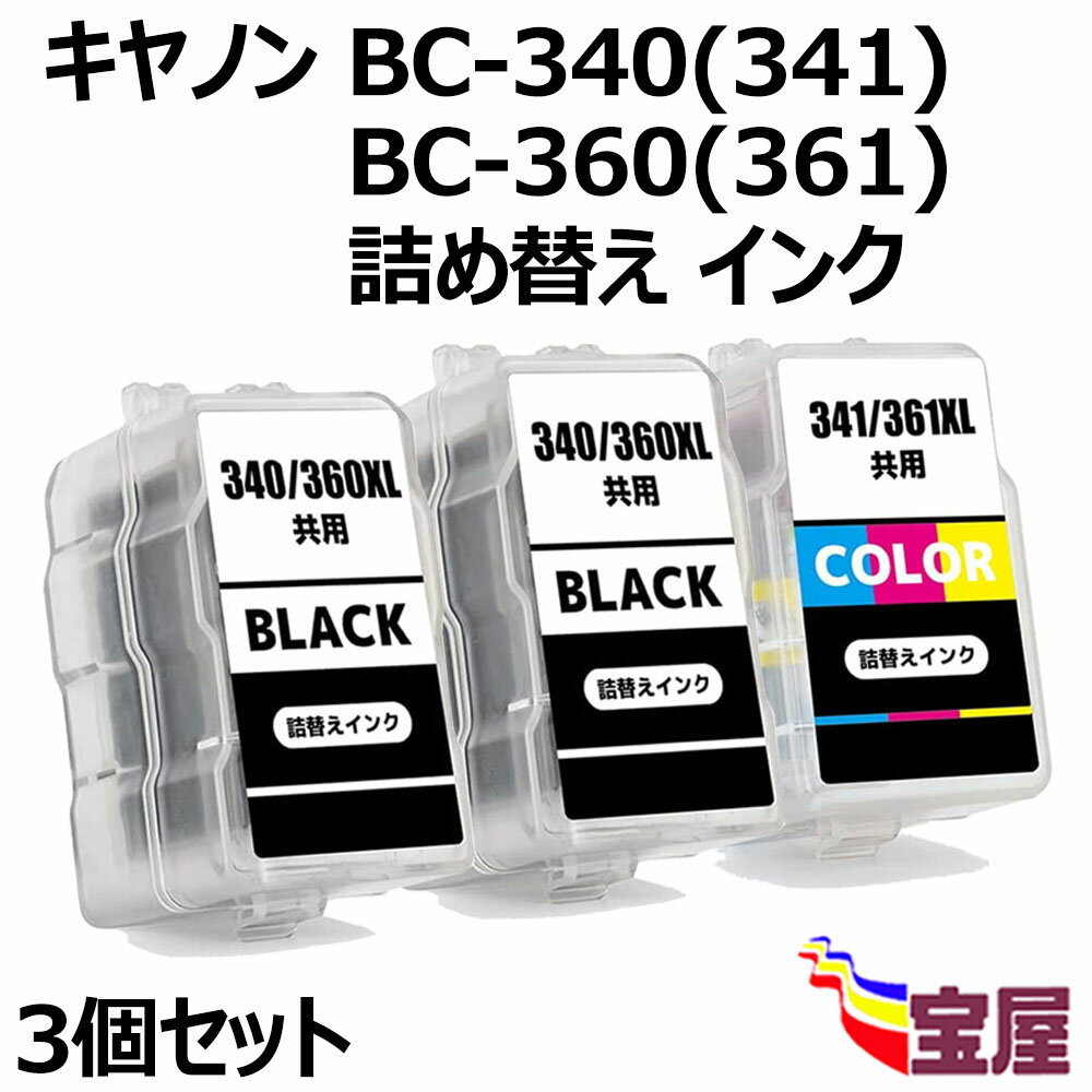 【送料無料】Canon用BC-360XL /340XL共通 