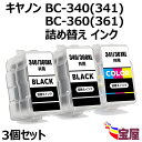 【送料無料】Canon用BC-360XL /340XL共通 