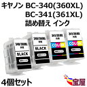 【送料無料】Canon用BC-360XL /340XL共通 BC-361XL /341XL共通 ブラック 2本+カラー2本 大容量 合計4本セット 大容量 対応...