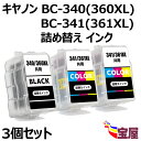 【送料無料】Canon用BC-360XL /340XL共通 