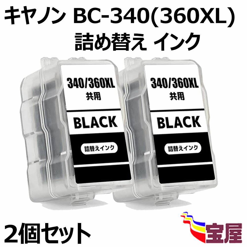 【送料無料】Canon用BC-360XL /340XL共通 