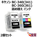 【送料無料】Canon用BC-360XL /340XL共通 BC-361XL /341XL共通 ブラック 1本+カラー1本 大容量 合計2本セット 大容量 対応...