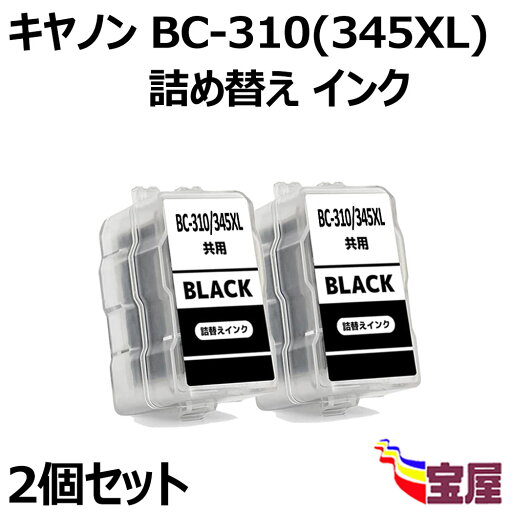 【送料無料】Canon用BC-310XL /345XL 共通 詰め替えインク ブラック 2本 大容量 対応機種:PIXUS MP493 MP490 MP480 MP280 MP270 MX420 MX350 iP2700 TS3130S TS3130 TS203 TR4530 【送料無料】Canon用BC-310XL /345XL 共通 詰め替えインク ブラック 2本 大容量 対応機種:PIXUS MP493 MP490 MP480 MP280 MP270 MX420 MX350 iP2700 TS3130S TS3130 TS203 TR4530