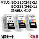 【送料無料】Canon用BC-310XL /345XL共通 