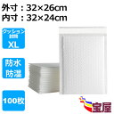 ( 送料無料 )クッション封筒XL 【 100枚入】 防水タイプ クッション封筒A4対応 配送用緩衝材エアキャップ付 ホワイト文庫本など小物入れ発送用品 白いシ...
