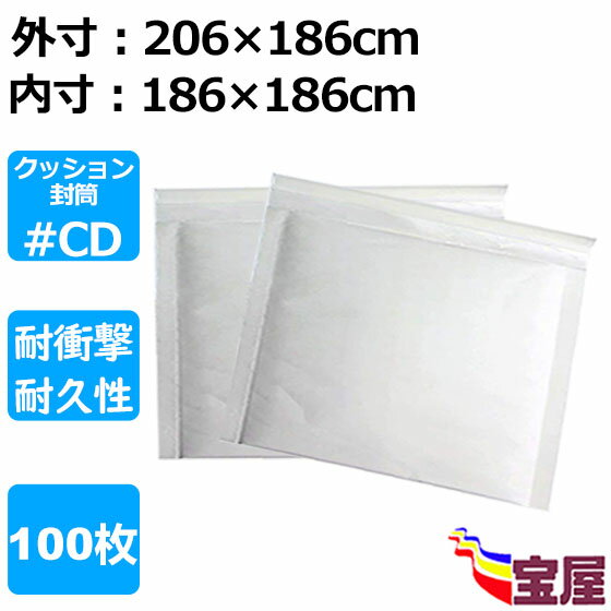 ( 送料無料 ) クッション封筒 cd対応 白 100枚入 cdサイズ 外寸：206x186mm 内寸：186x186mm ホワイト気泡入り梱包緩衝材 クッション付き封筒 郵便配送用エアキャップ付き封筒袋 ホワイトDVD文庫本など小物入れ発送用品 メール便袋 シール付き文具ふうとう梱包材