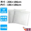 ( 送料無料 ) クッション封筒 cd対応 白 100枚入 #cdサイズ 外寸:206x186mm 内寸:186x186mm ホワイト気泡入り梱包緩衝材 クッシ...