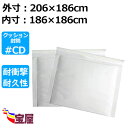 ( 送料無料 ) クッション封筒 cd対応 白 600枚入 #cdサイズ 外寸:206x186mm 内寸:186x186mm ホワイト気泡入り梱包緩衝材 クッシ...